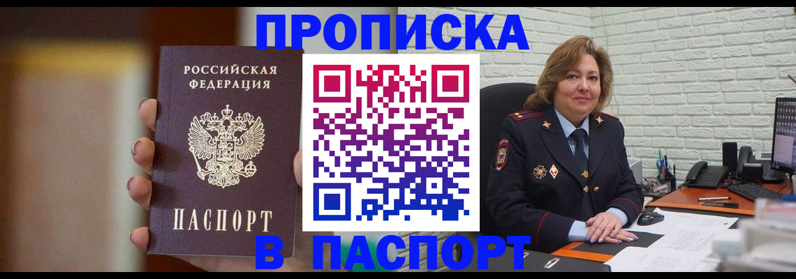 прописка в квартире в Артёме