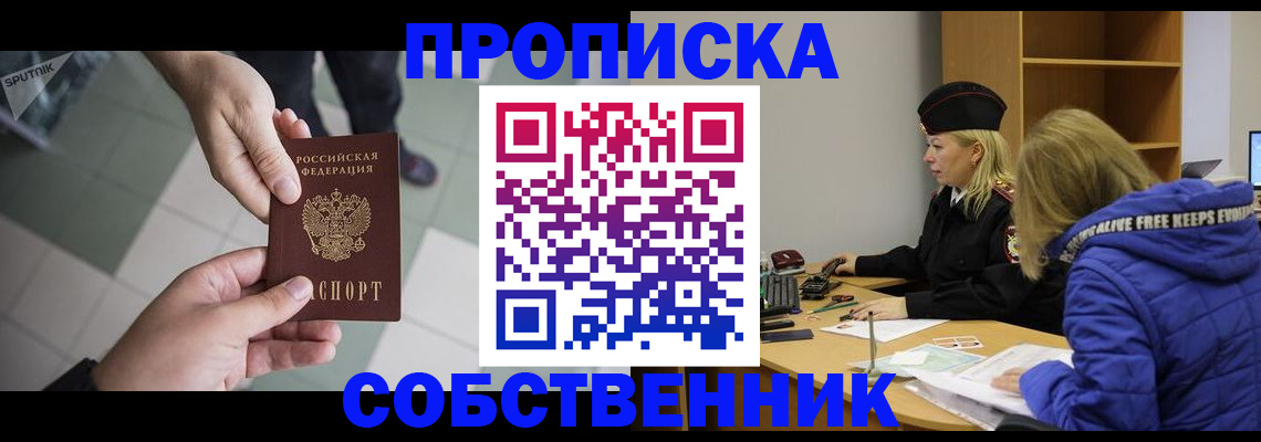 прописка штамп в Артёме