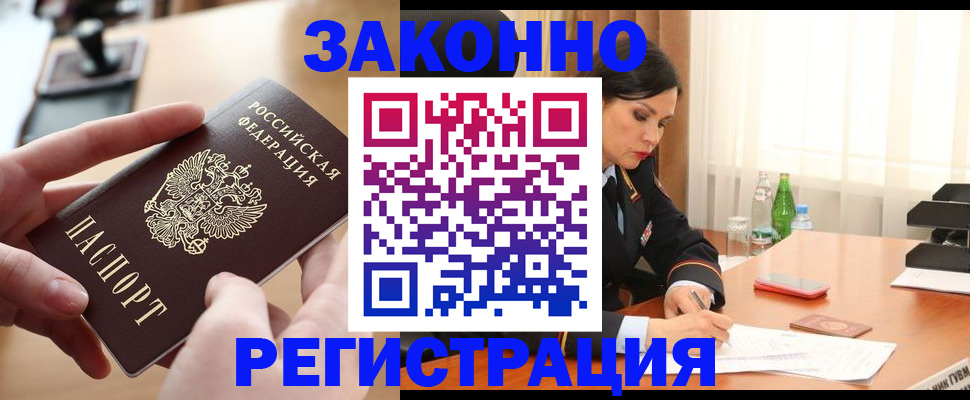 временная регистрация купить в Артёме