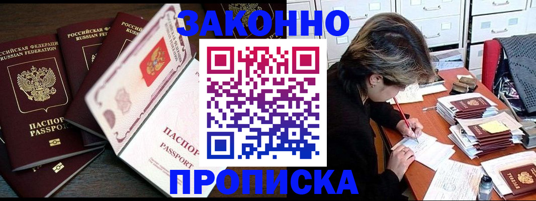 временная регистрация законно в Артёме