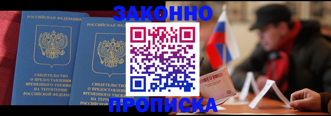прописка для работы в Артёме